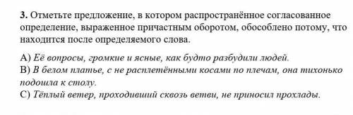 Отметьте предложение, в котором распространённое согласованное определение, выраженное причастным об