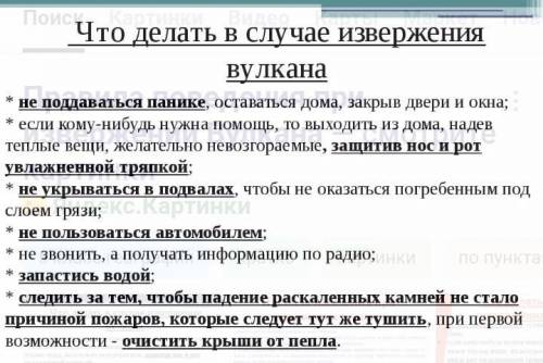 Сделайте по быстрее Определите последствия какой литосферной катастрофы изображено на фото и какие п