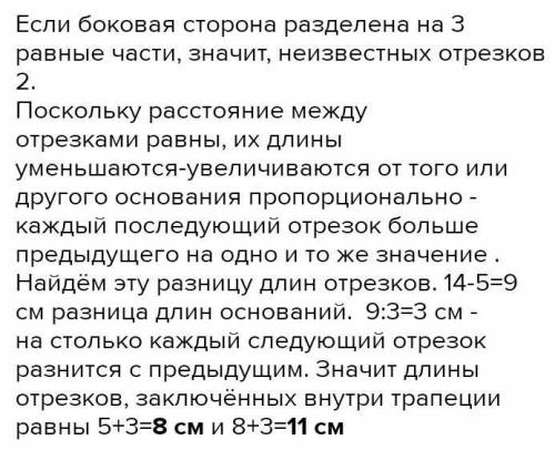 2. Основания трапеции ABCD равны 12 см и 8 см Прямые параллельные к основаниям делят боковые стороны