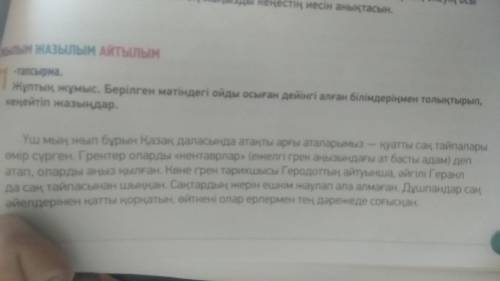 Найдите местоимение Мәтінді көшіріп жаз, есімдіктердің астын сыз.