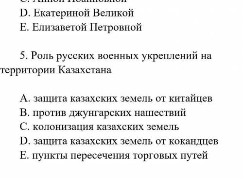 5. Роль русских военных укреплений на территории Казахстана ​