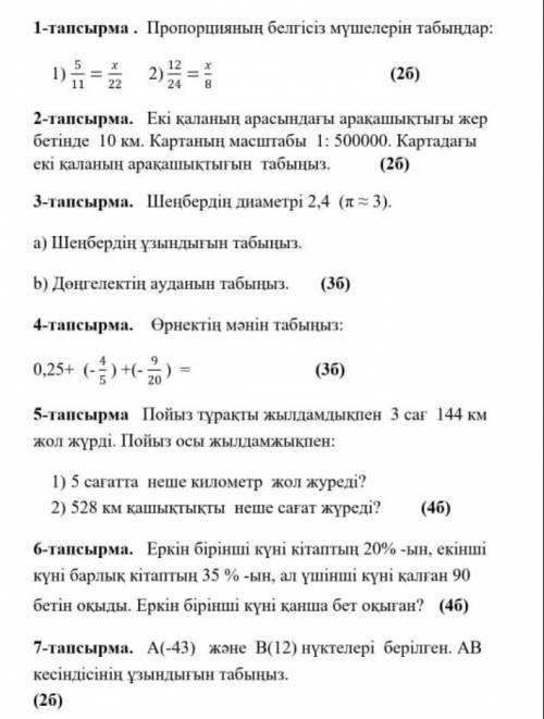 Скажите ответ это шестой класс ​ только не пишите белиберду