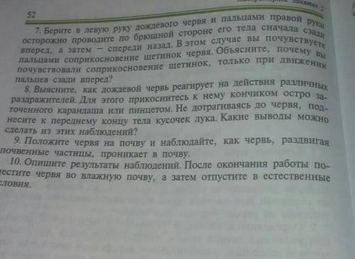 Лабораторное занятие 2 Лабораторное занятие 2.Изучение внешнего строения дождевого черви,наблюдение