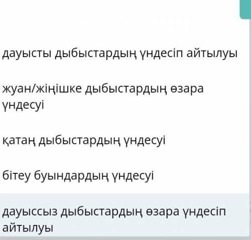 Дыбыс үндестігі дегеніміз?​