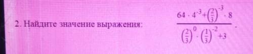 2. Найдите значение выражения:64. 43-843-)G) (1) 3​