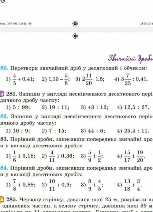 Ребят мне как решить номер 281, с математики автор книги Истер для 6-ого класс. Номер 281​