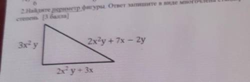Найдите периметр периметр фигуры ответ запишите в виде многочлена стандартного вида и укажите его ст