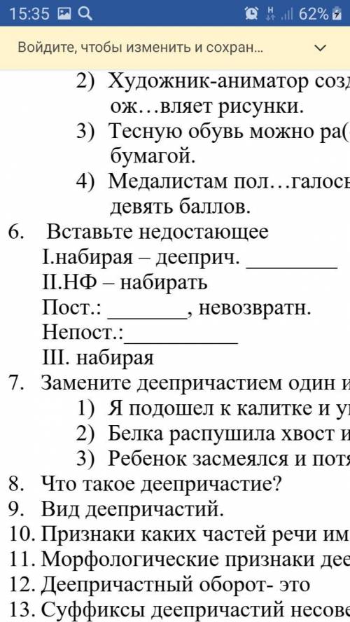 6.Вставьте недостающее. очень нужно