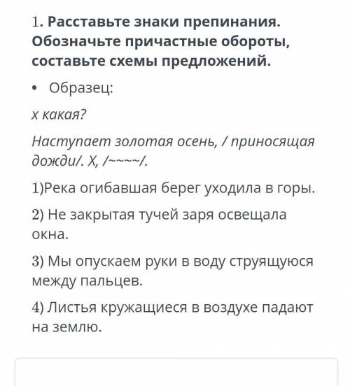 Расставьте знаки препинания. Обозначьте причастны обороты, составьте схемы предложений. Умоляю как м