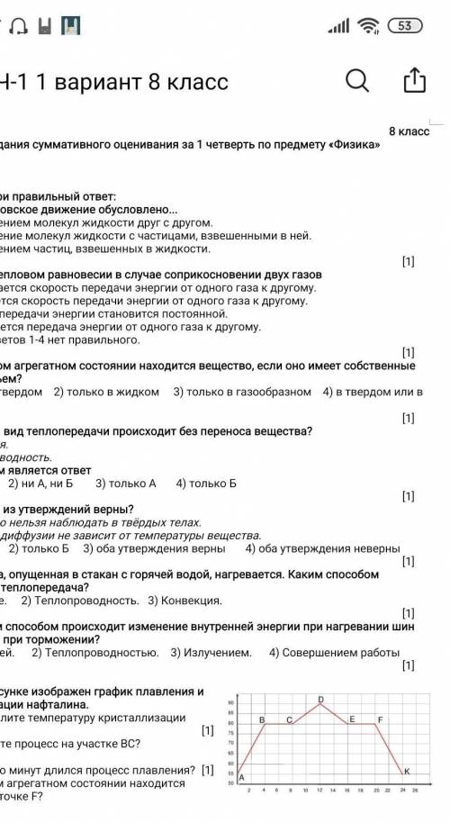 На рисунке изображен график плавления и кристаллизации нафталина. Определите температуру кристаллиза