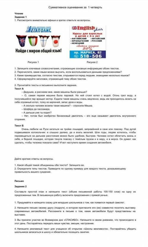 Задание 2 Составьте простой план и напишите текст (объем письменной работы 100-150 слов) на одну из