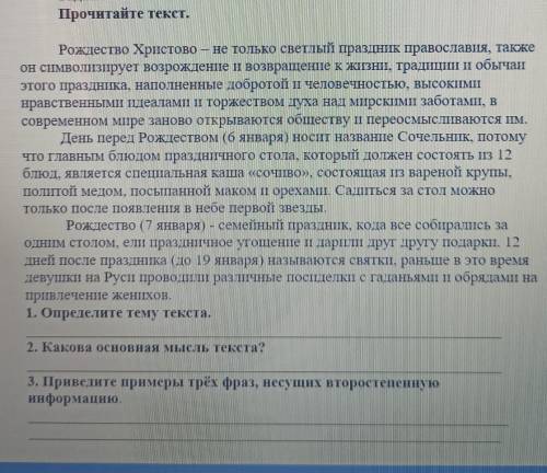 Определите тему текста какова основная мысль текстаприведите примеры трёх фраз,несущих второстепенну