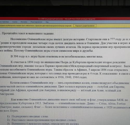 1) Подчеркните вводные слова. 2) Расставьте знаки препинания при вводных словах. 3) Выпишите 4 прила