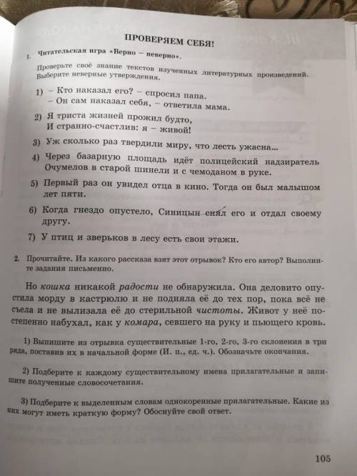 там надо отрывки из рассказа определить верно или неверно ЗАРАНЕЕ