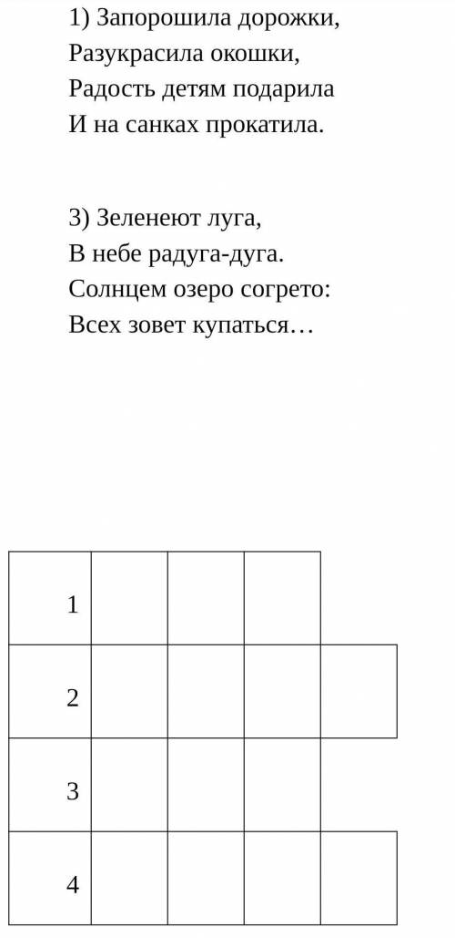 отгадай кроссворд там потом всё написано ну