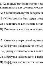 Холодную металлическую ложку опустили в стакан​