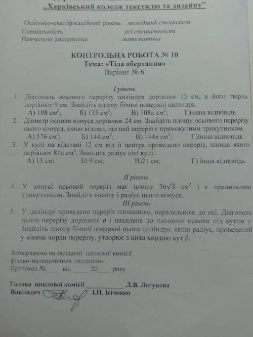 Діагональ осьового перерізу дорівнює 15 см,а його твірна 9 см. Знайдіть площу бічної поверхні цилінд