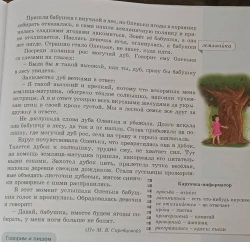 1. Прочитайте рассказ Лесная семья (упр.171 стр.82-83). Письменно ответьте на вопросы: - Определит