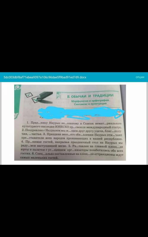 Задание по упражнению: списать предложения, вставив и выделив вставленные буквы, расставить недостаю