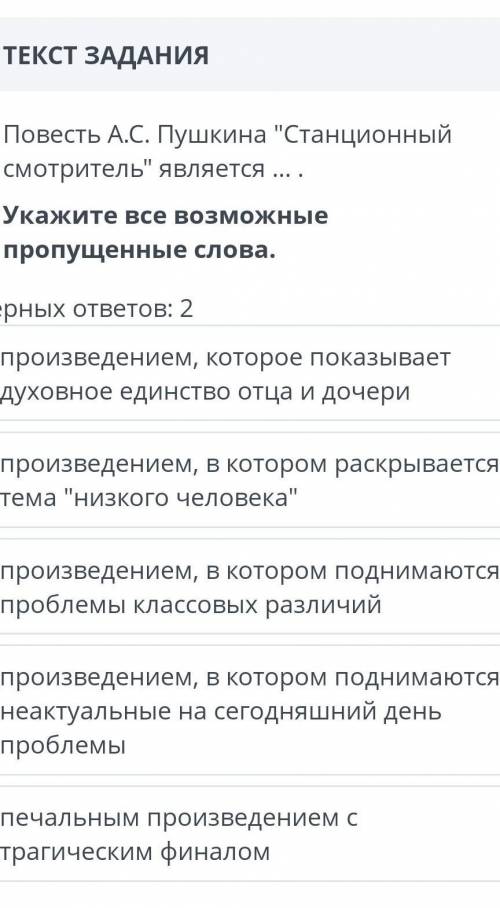 Повесть А.С. Пушкина Станционный смотритель является ..​