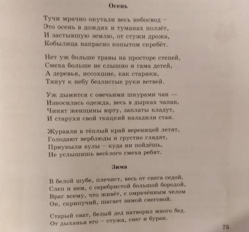 Характеристика времён года (пример из текста)Ваш комментарийОсеньЗима​