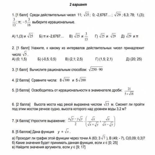 с алгеброй! задание на фото! 1 или 2 вариант. буду благодарен.