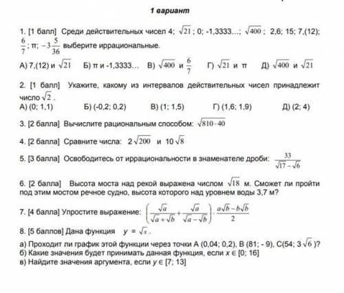 с алгеброй! задание на фото! 1 или 2 вариант. буду благодарен.