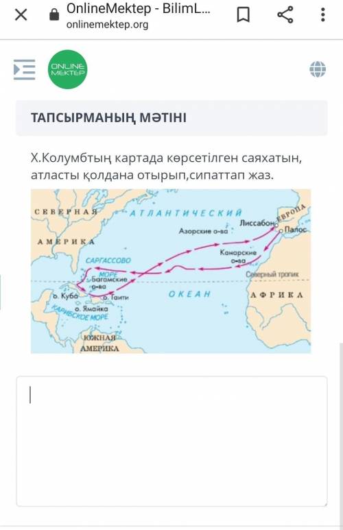 Христофор Колумб картада көрсетілген саяхатын, атласты қолдана отырып сипаттап жазкөмек ​