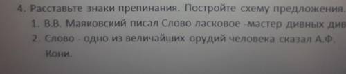 4. Расставьте знаки препинания. Постройте схему предложения, 1. В.В. Маяковский писал Слово ласковое