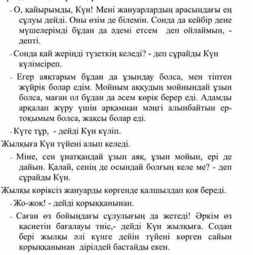 2. берілген маусым синонимінен тауп жазыз баягыда​