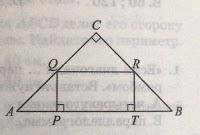 На рисунке АС= ВС, Угол С=90 градусов, PQ:РТ=1:2, АВ=12 см. Найдите: PQ, РТ. 1)4 см, 8 см2)5 см, 6 с
