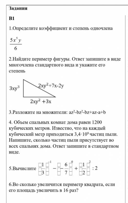 С СОЧЕМ ПРЯМ. ХОТЯ-БЫ 1 ЗАДАНИЕ (