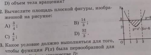 Вычилсите площадь плоской фигуры изображённой на рисунке​