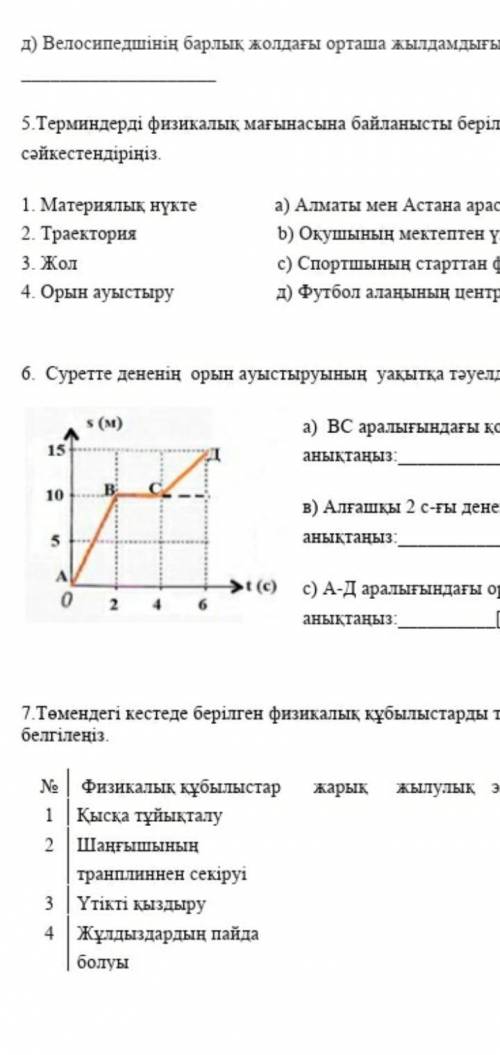 На рисунке показана зависимость движения тела от времени. а) BC - Определите тип движения между BC.