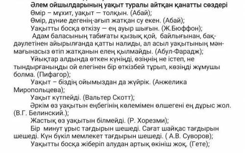 Можете по быстрее Мәтіннен сөздердің синонимдерін табыңыз. ( Выпишите из текста синонимы)Текке - Өкі