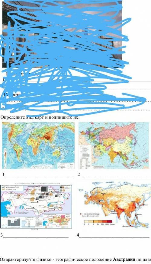 4.  Определите вид карт и подпишите их.​