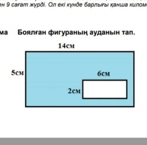 Боялған фигуранын ауданын тап хепп​