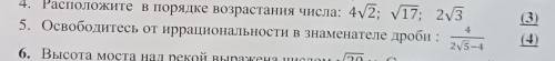 Освободить от иррациональности в знаменателе дроби.