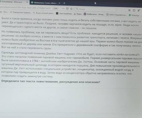 Определить тип текста повествование рассуждение или описание были такие времена когда человеку Мелеш