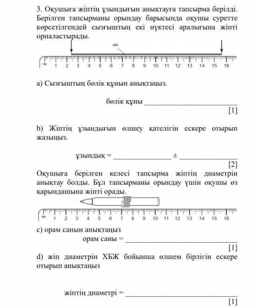 ТжБ физикадан 3тап керек тек