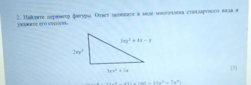 Найди периметр фигуры ответ запиши в виде многочлена стандартного вида и укажите его степень​