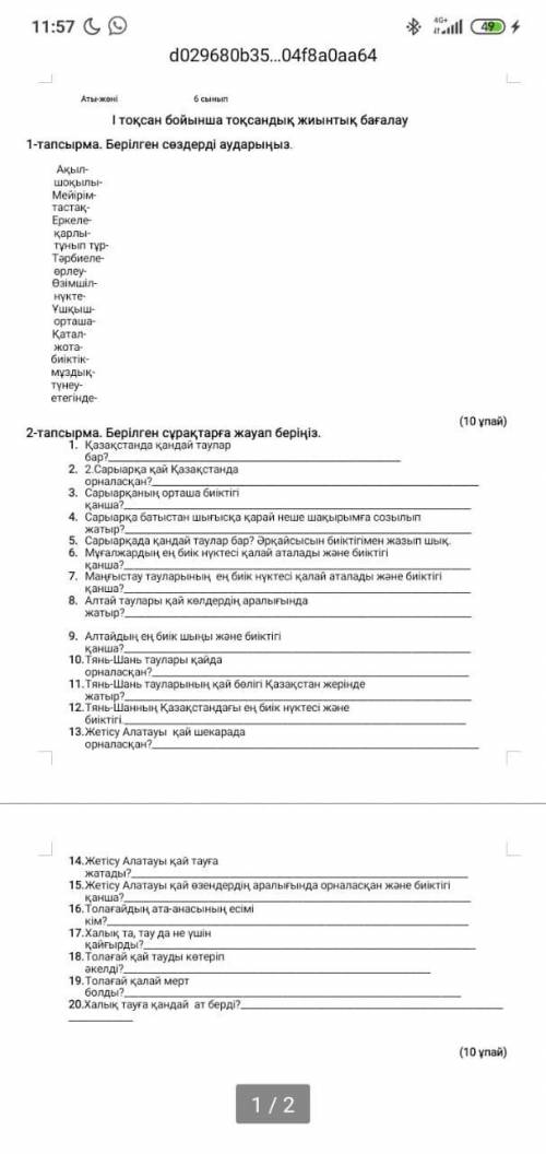 Қазақстанда қандай таулар бар? 2. 2.Сарыарқа қай Қазақстанда орналасқан? 3. Сарыарқаның орташа биікт