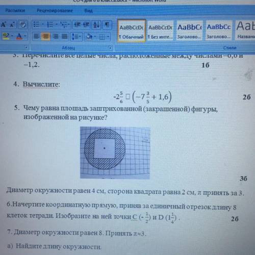 5. Чему равна площадь заштрихованной (закрашенной) фигуры, нзображенной на рисунке? 30 Диаметр окруж