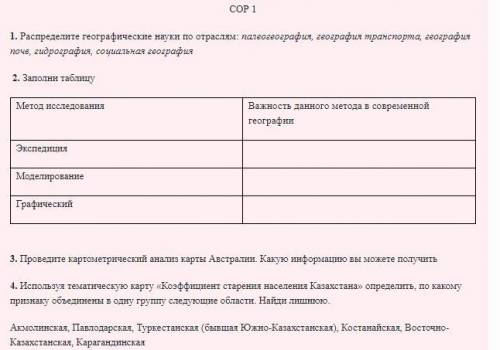 РЕШИТЬ СОР ПО ГЕОГРАФИИ МНЕ 2 ПОСТАВЯТ ЕСЛИ НЕ УСПЕЮ