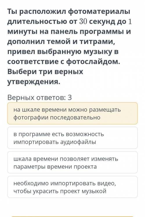 Ты расположил фотоматериалы длительностью от 30 секунд до 1 минуты на панель программы и дополнил те