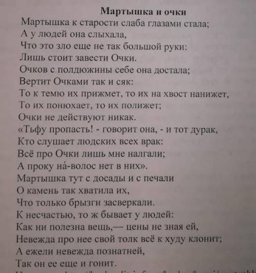 Задание 7. Сформулируйте один «тонкий» и один «толстый» вопрос по содержанию басни (2б.) Мартышка и