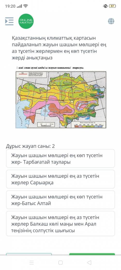 Используя климатическую карту Казахстана, определите область с наименьшим количеством осадков и наиб