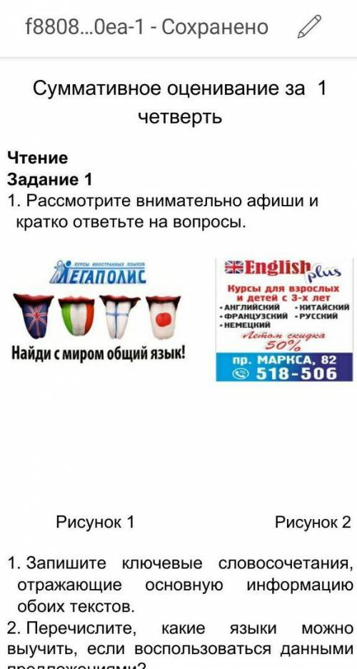 1. Рассмотрите внимательно афиши и кратко ответьте на вопросы. Рисунок 1 Рисунок 21. Запишите ключев