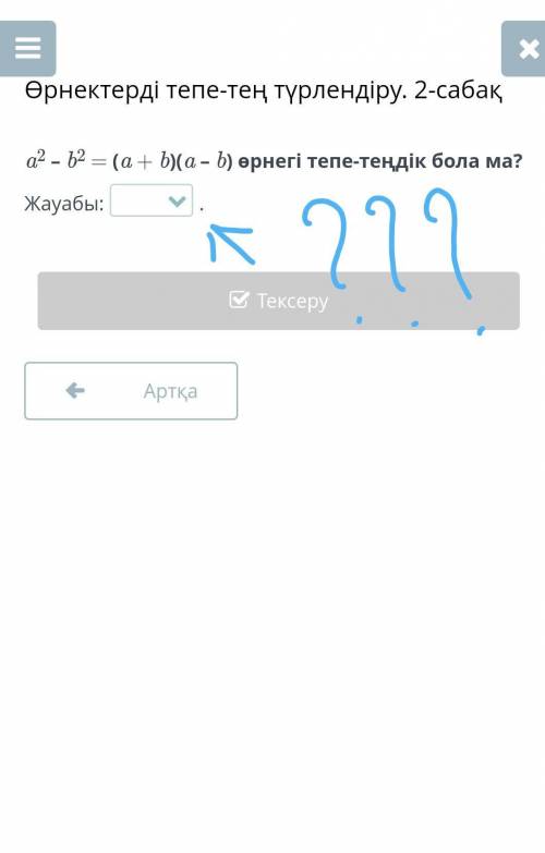 Алгебра тепе тең түрлендіру. Қайталау ​