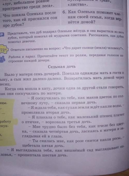 Найдите в тексте глаголы речи являются ли они синонимами Обоснуйте свой ответ​